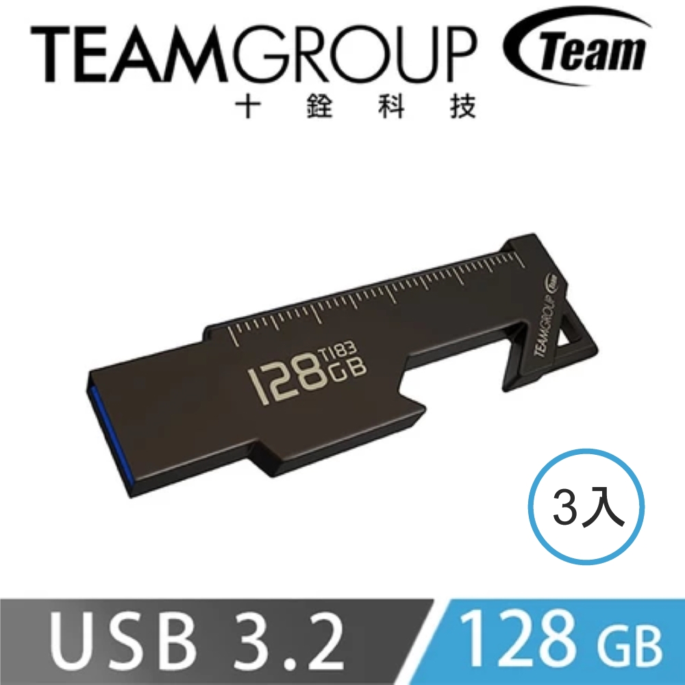 Team十銓科技 T183 128GB 工具碟 USB3.2 隨身碟（三入特惠組）