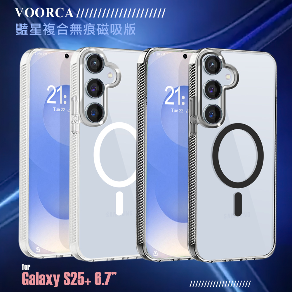 VOORCA for Samsung Galaxy S25+ 6.7 豔星複合無痕磁吸版透明軍規保護殼-黑