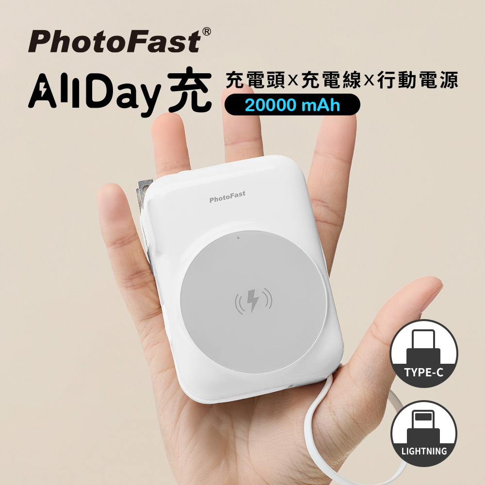 【PhotoFast】AllDay充 Qi2 多功能行動電源20000mAh (有標示77Wh)-白色