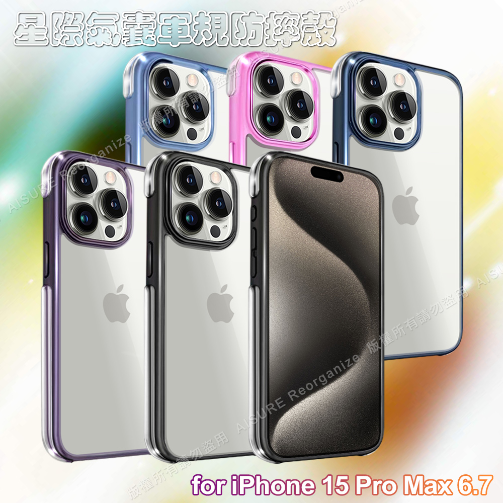 VOORCA for iPhone 15 Pro Max 6.7 星際氣囊軍規防摔殼 - 紫色