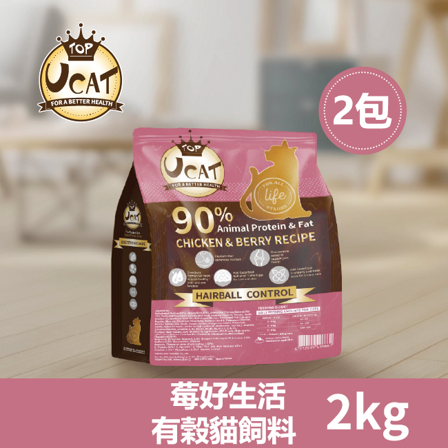 【UCAT】 全齡貓泌尿化毛呵護配方-莓好生活(雞肉+蔓越莓) 2包(2kg/包)