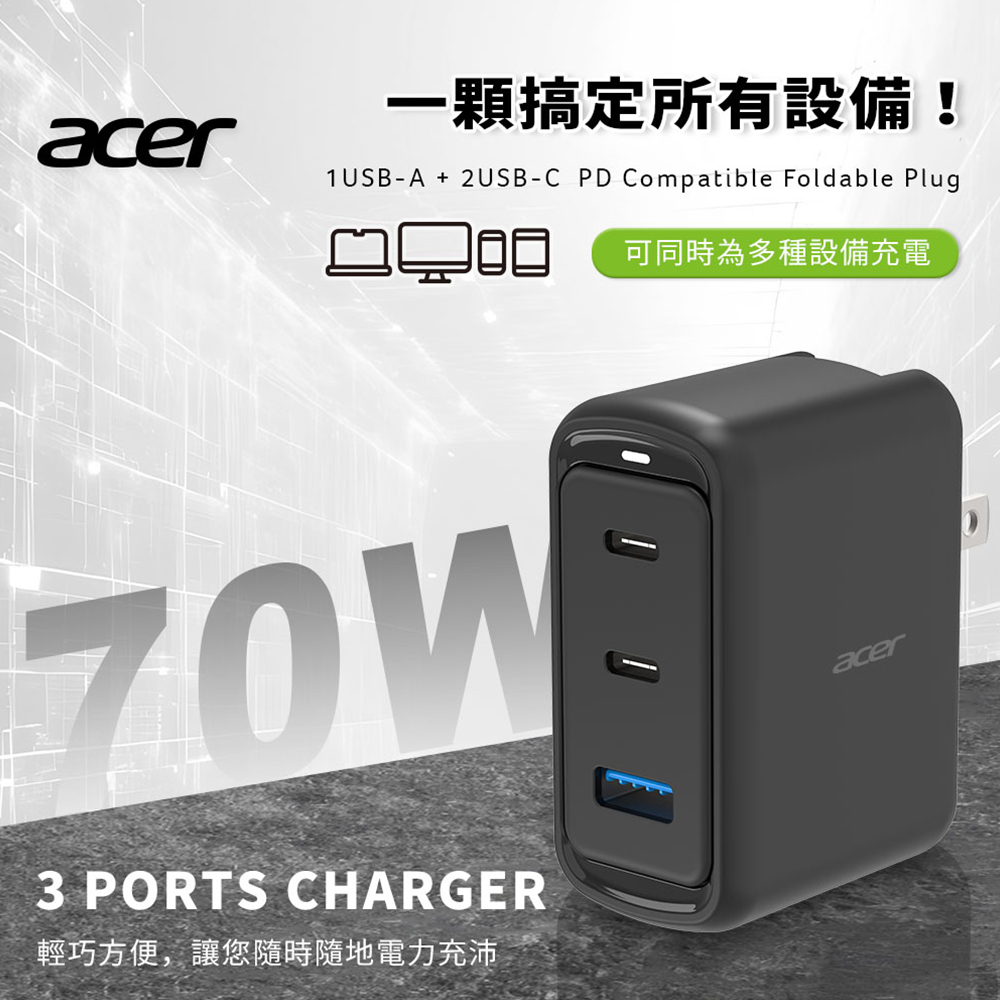 【Acer】70W 氮化鎵GaN USB-C 三孔PD快速充電器/電源供應器(2C1A)_黑色