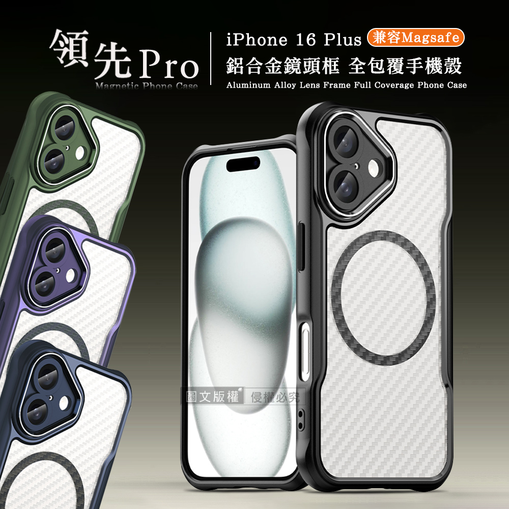 領先Pro iPhone 16 Plus 6.7吋 鋁合金鏡頭框 碳纖紋磁吸防摔殼 手機殼(深海藍)