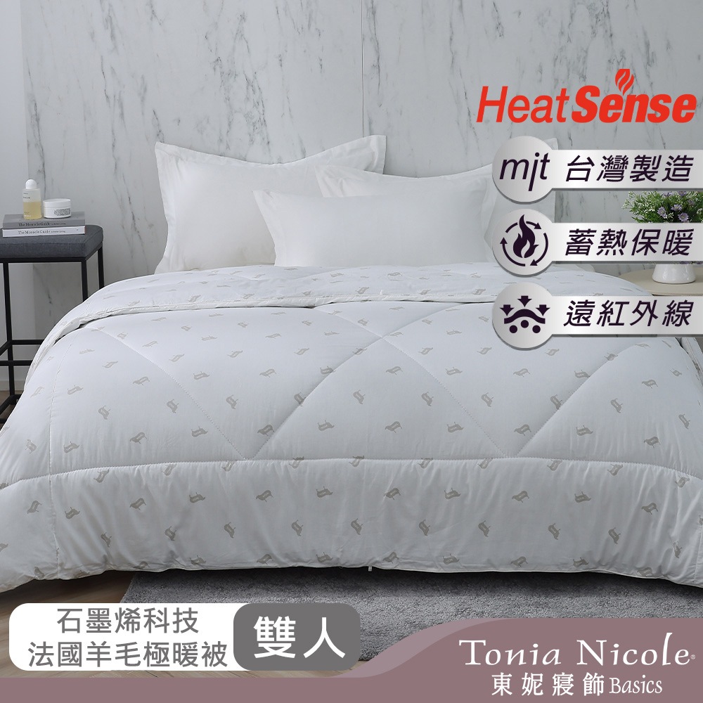 【Tonia Nicole 東妮寢飾】石墨烯科技法國羊毛極暖冬被(雙人) 2.8kg