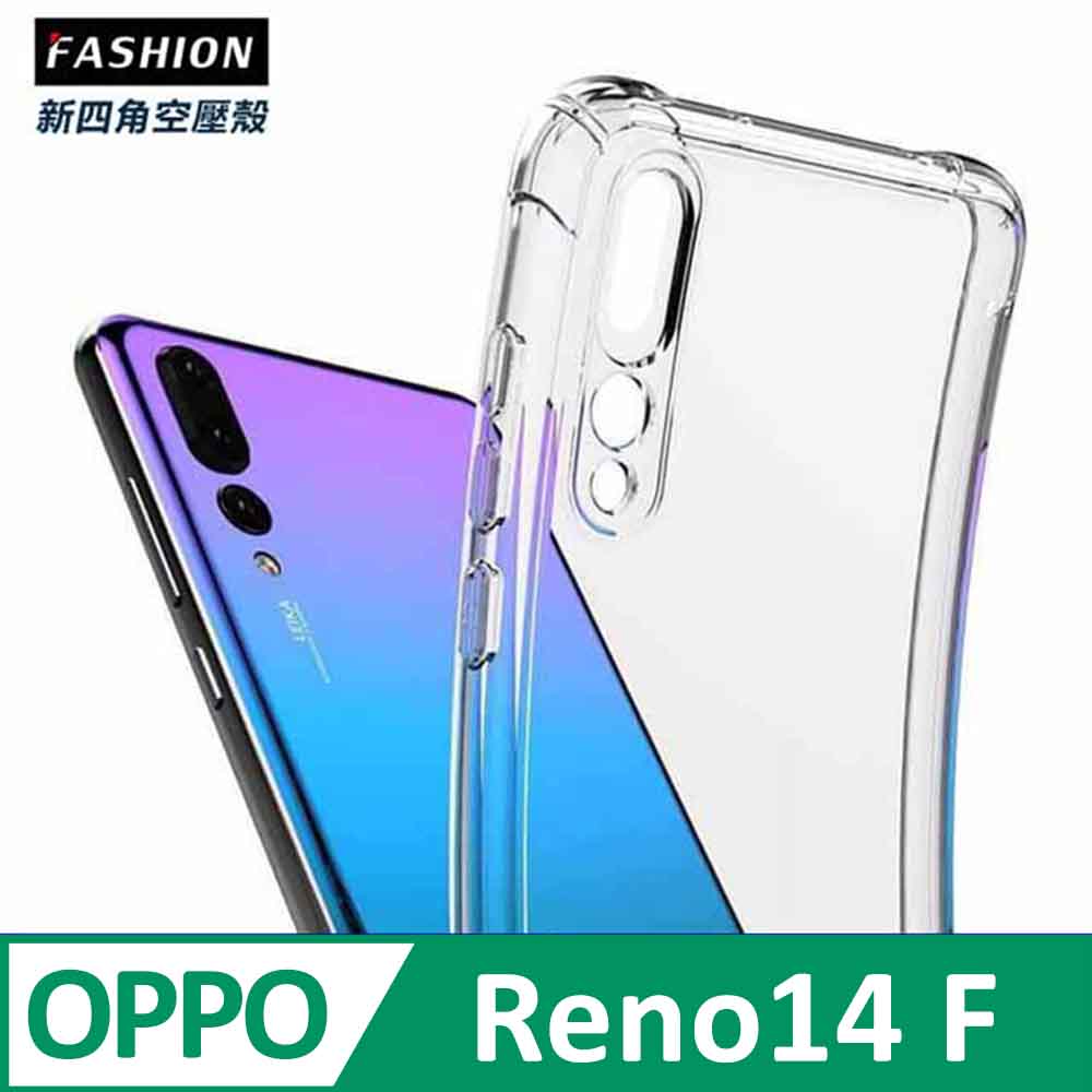 OPPO Reno14 F 5G TPU 新四角透明防撞手機殼