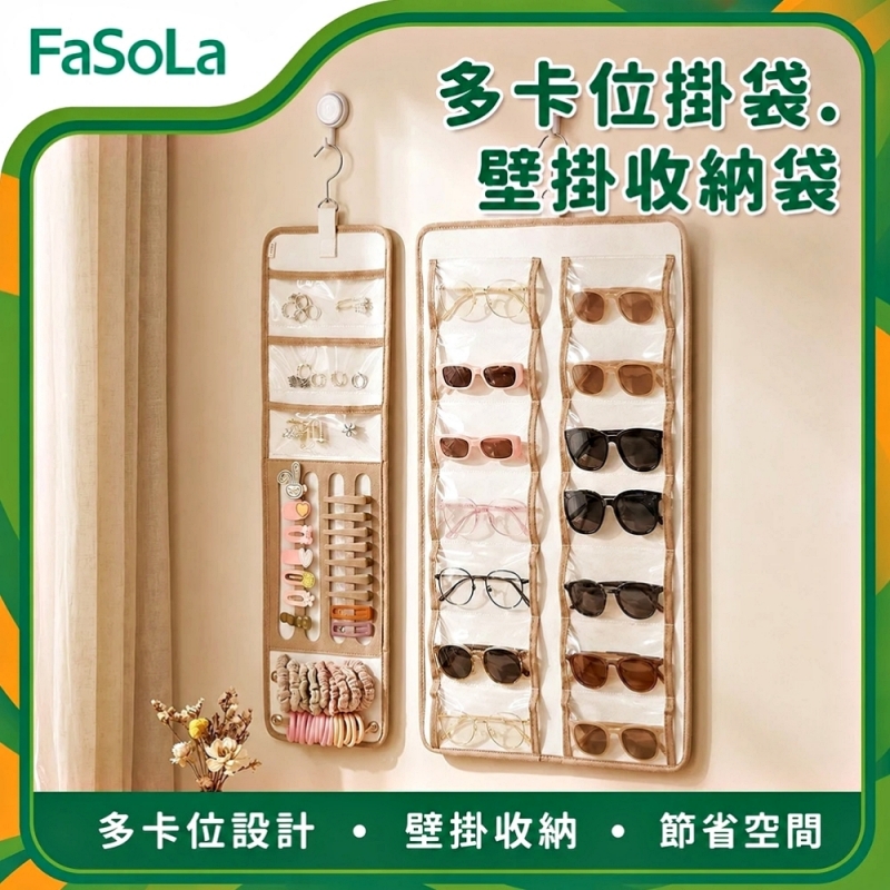 FaSoLa 多卡位掛袋/壁掛收納袋-大號