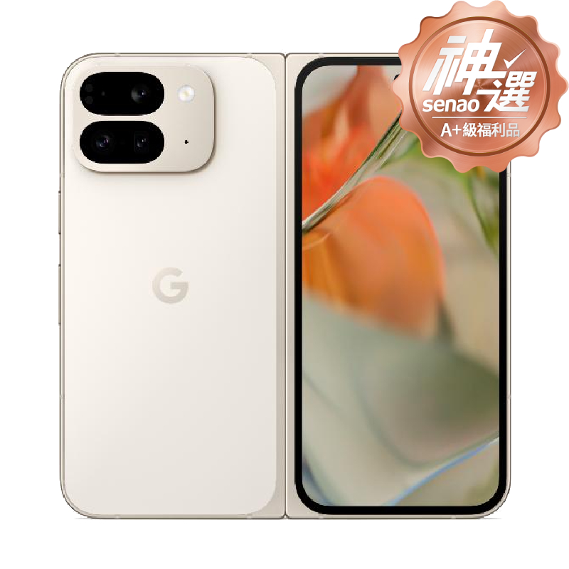 Google Pixel 9 Pro Fold 5G 16G/256G【A+級福利品 6個月保固】