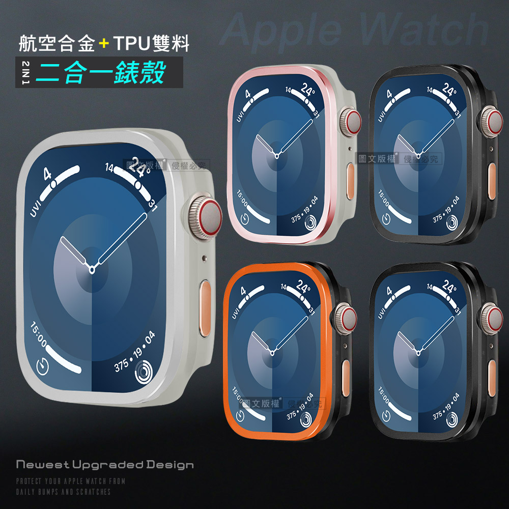 航空合金 耐衝擊 Apple Watch Series 9/8/7 41mm 二合一雙料殼邊框保護殼(玫粉)