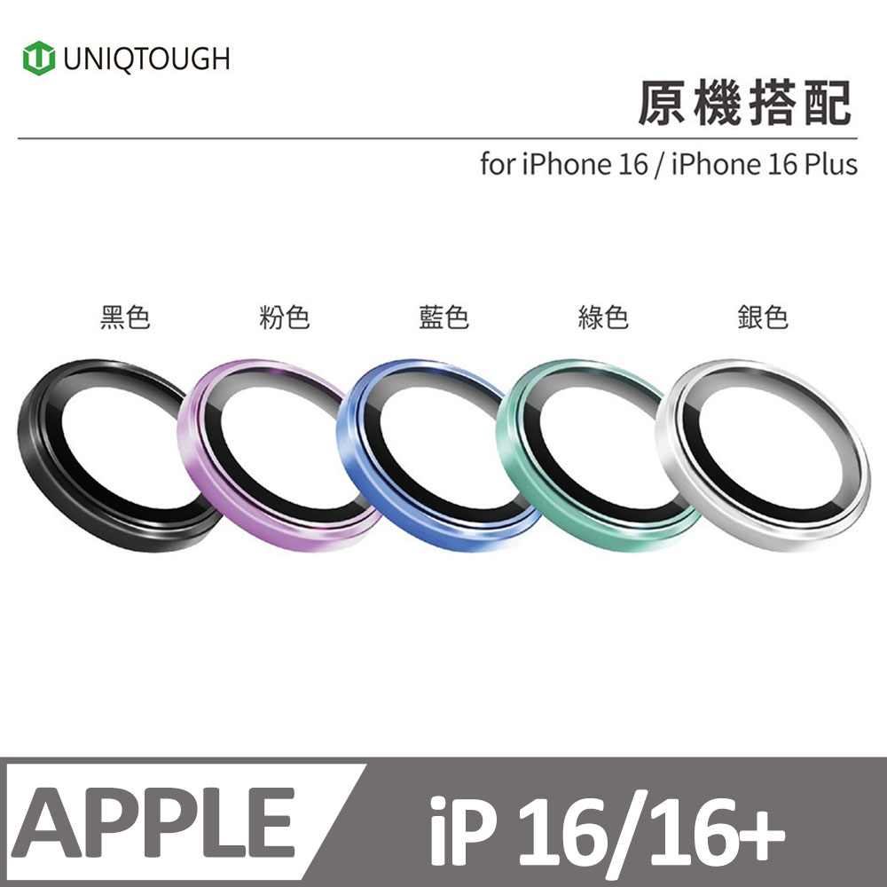 UNIQTOUGH iPhone 16 / 16 Plus PVDSS 航太鋁金屬框鏡頭保護鏡 黑色
