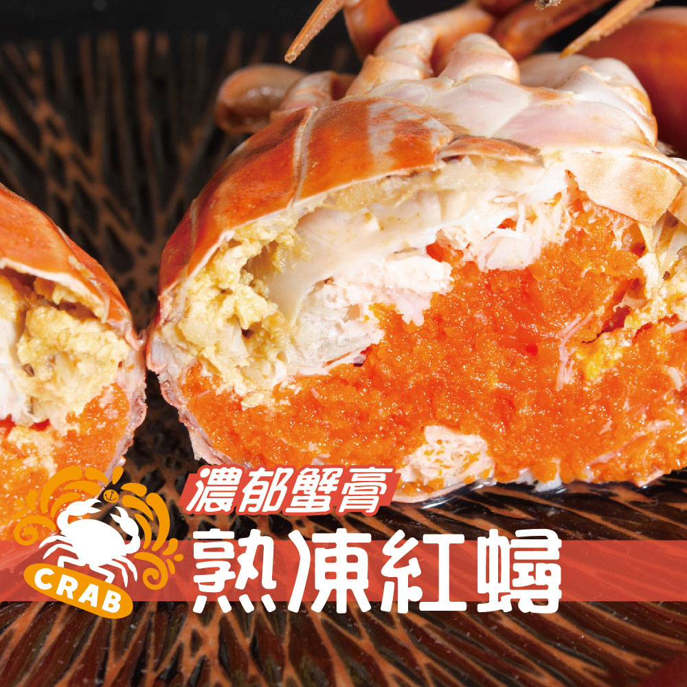 【鮮綠生活】爆卵熟凍紅蟳(150g/隻)(2隻/包)共3包