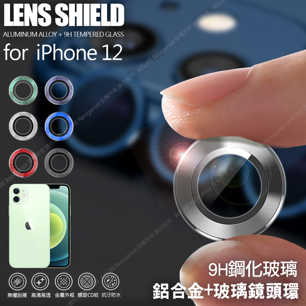 City for iPhone 12 6.1吋 鋁合金 9H玻璃鏡頭環 玻璃貼(一組含鏡頭環2個)-黑