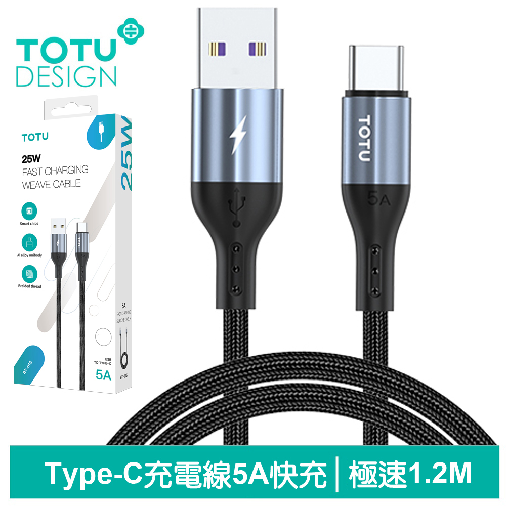 TOTU台灣官方 Type-C充電線傳輸線編織快充線閃充線 極速2代 1.2M 支援iPhone17/安卓