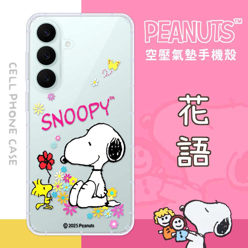 【SNOOPY/史努比】三星 Samsung Galaxy S26 FE 防摔氣墊空壓保護手機殼(花語)