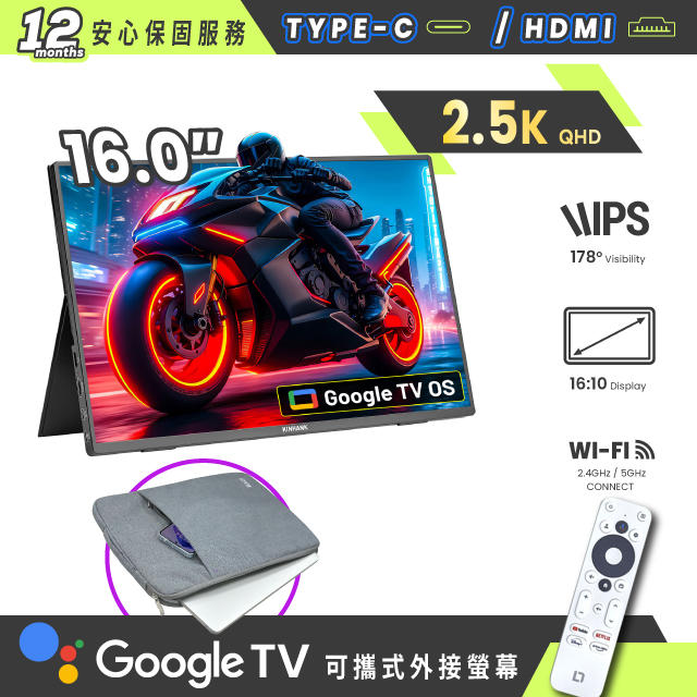 REAICE 美國Kinhank16型IPS可攜式螢幕/Google TV/外接螢幕-電腦包外出組(Switch/移動式/HDMI/Type-C)-淺灰色