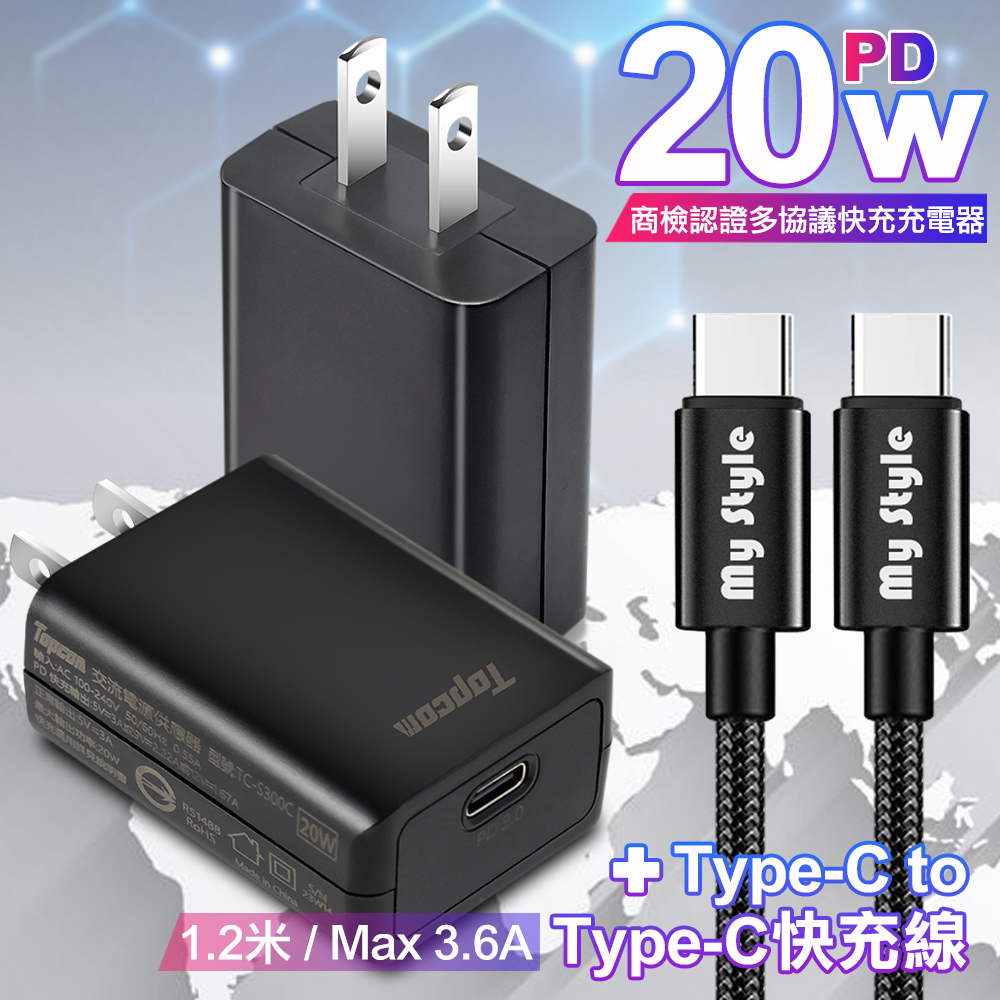 Topcom 20W Type-C PD3.0+QC3.0快速充電器TC-S300C-黑+耐彎折編織 Type-C to Type-C 急速快充線120cm黑線