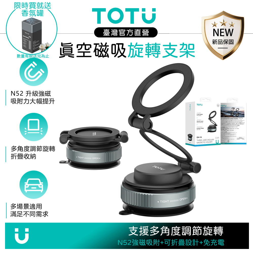 【限時買就送】TOTU台灣 多角度折疊旋轉真空吸盤磁吸手機支架 MagFree系列 免充電/車用導航/MagSafe適用