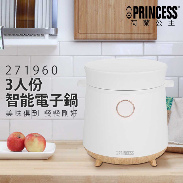 【贈304不鏽鋼小鍋】荷蘭公主 3人份智能電子鍋 271960