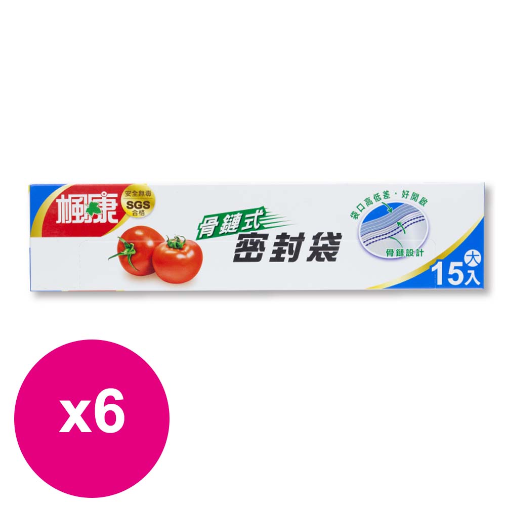 楓康骨鏈式夾鏈密封袋（買一送一）大 *6組