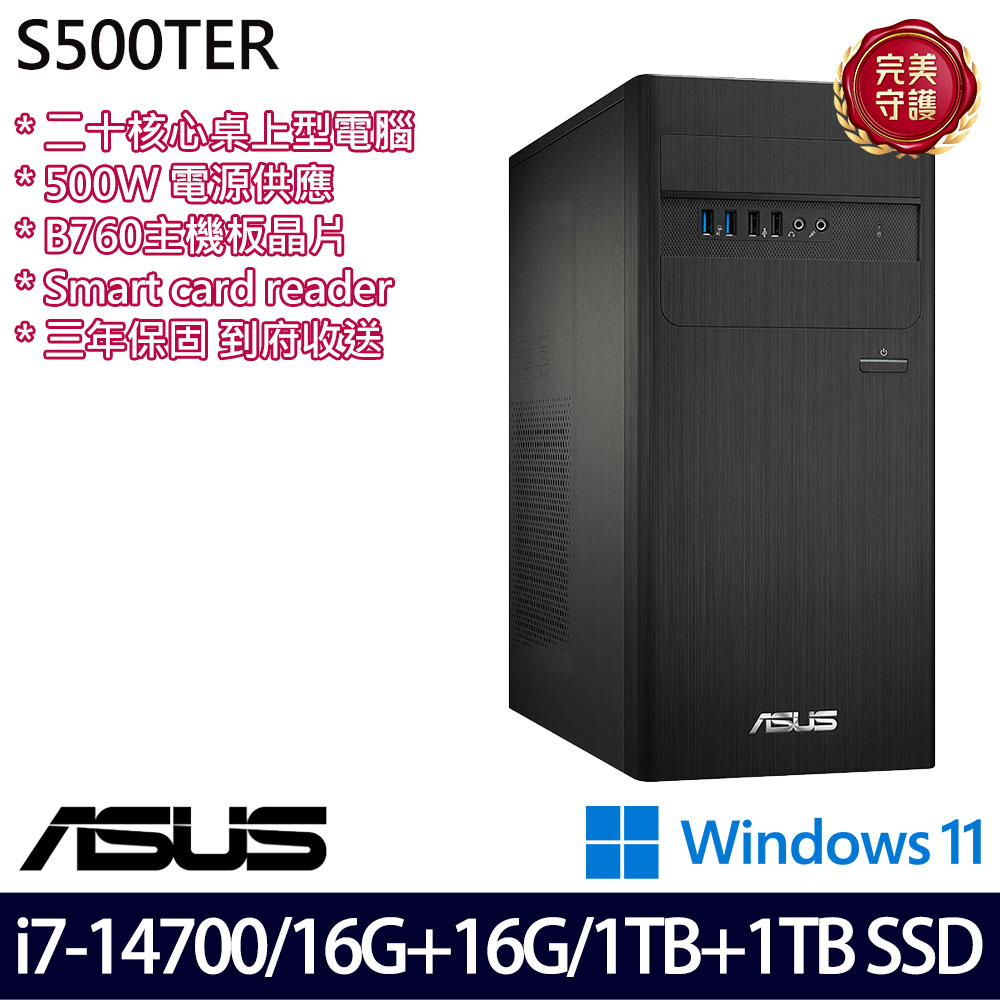 《ASUS 華碩》 H-S500TER-714700007W i7-14700/16G+16G/1TB+1TB 桌上電腦/特仕版