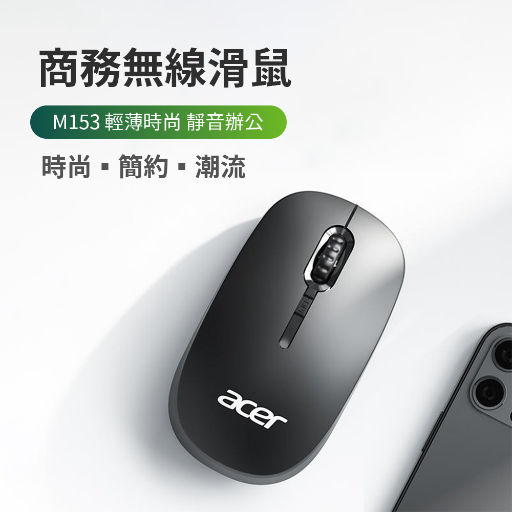 【Acer 宏碁】M153 辦公無線滑鼠2.4GH-黑