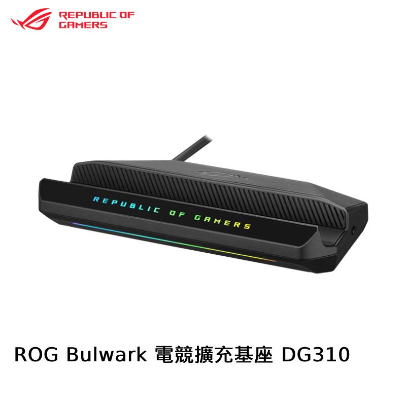ASUS 華碩 ROG Bulwark 電競擴充基座 DG310