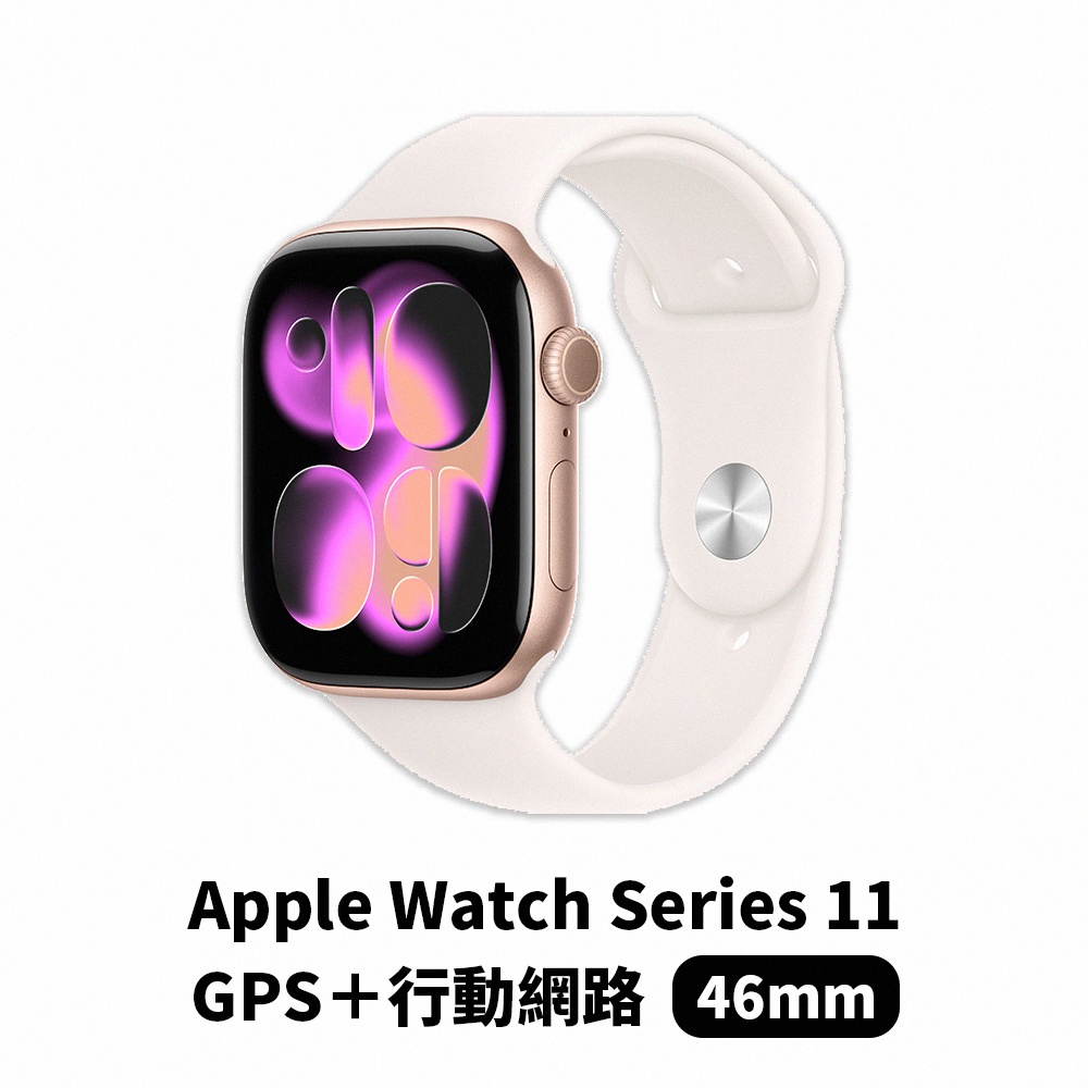 【Apple】Apple Watch Series 11 GPS+行動網路 46mm 玫瑰金鋁配淡胭粉運動錶帶 SM