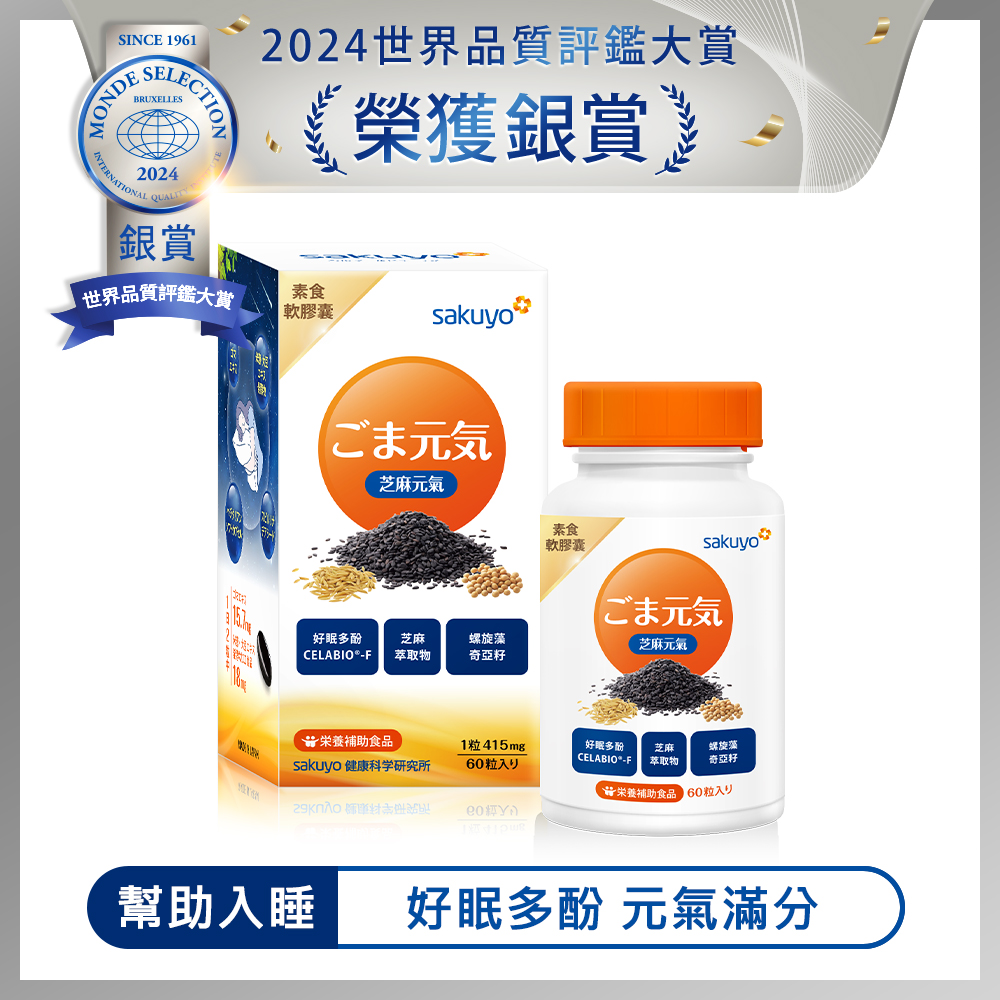 【全民+1神腦相挺】sakuyo 芝麻元氣軟膠囊(60粒/瓶)