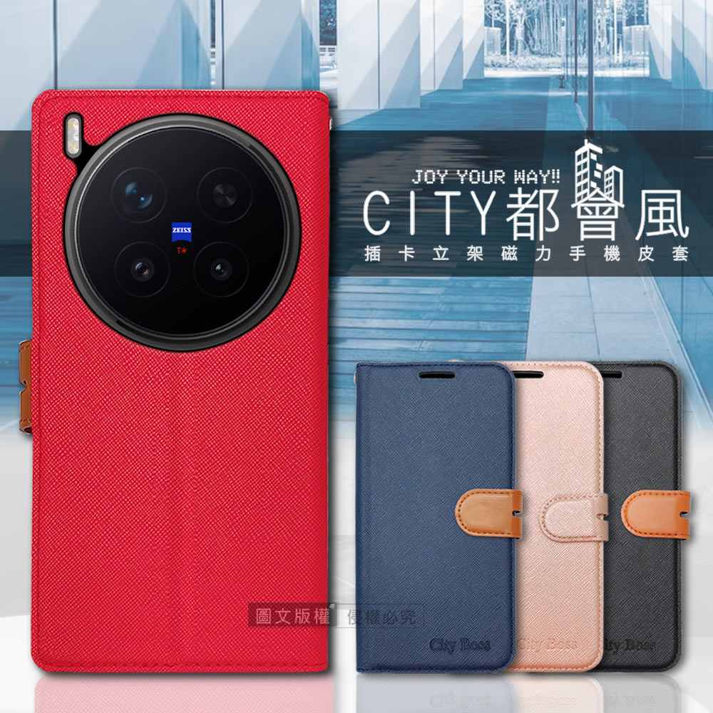 CITY都會風 vivo X300 Pro 插卡立架磁力手機皮套 有吊飾孔(瀟灑藍)