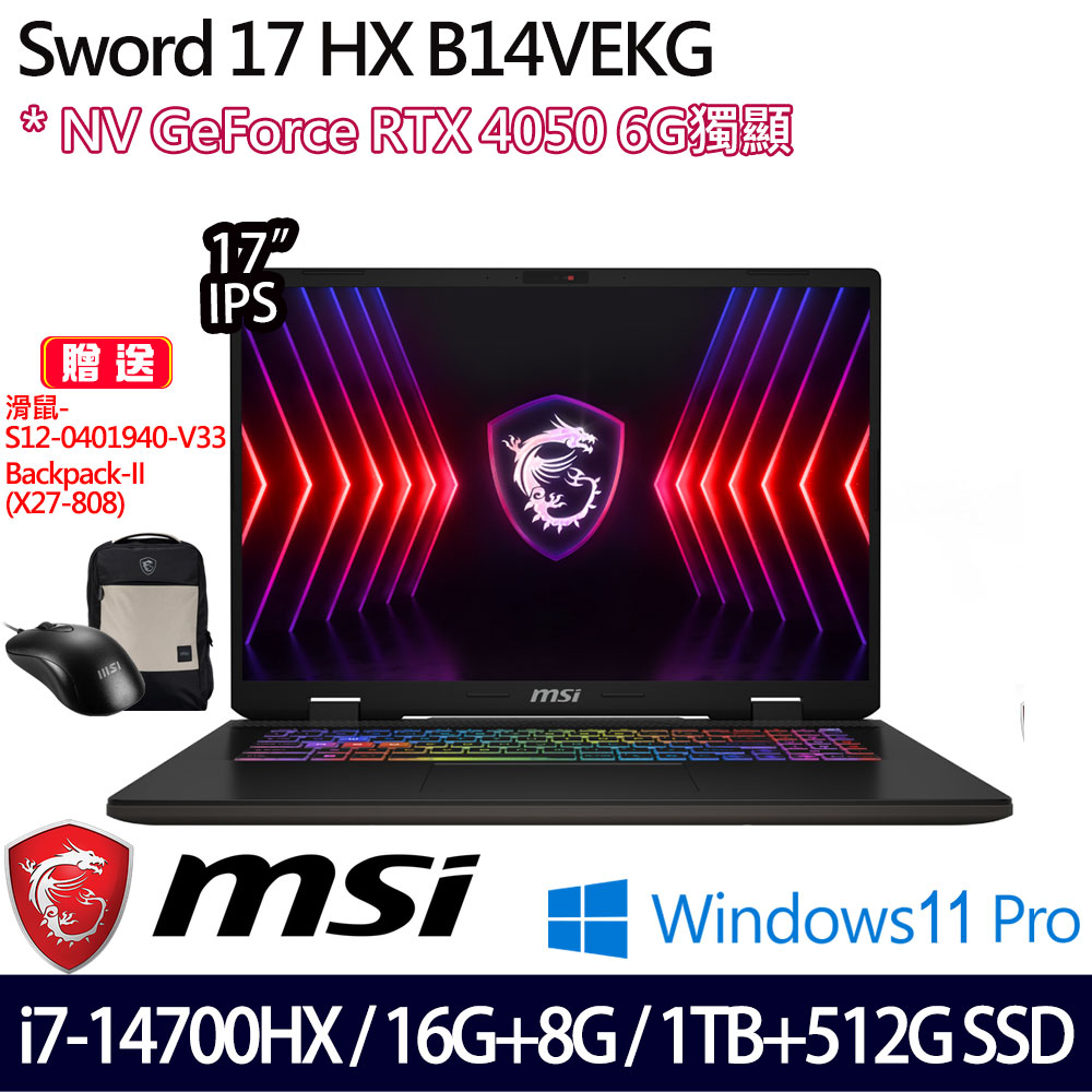 《MSI 微星》Sword 17 HX B14VEKG-283TW(17吋FHD+/i7-14700HX/16+8G/1TB+512G/RTX4050/特仕版)