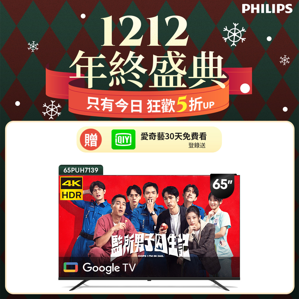 Philips 飛利浦 65型4K Google TV 智慧顯示器 65PUH7139 (含基本安裝)