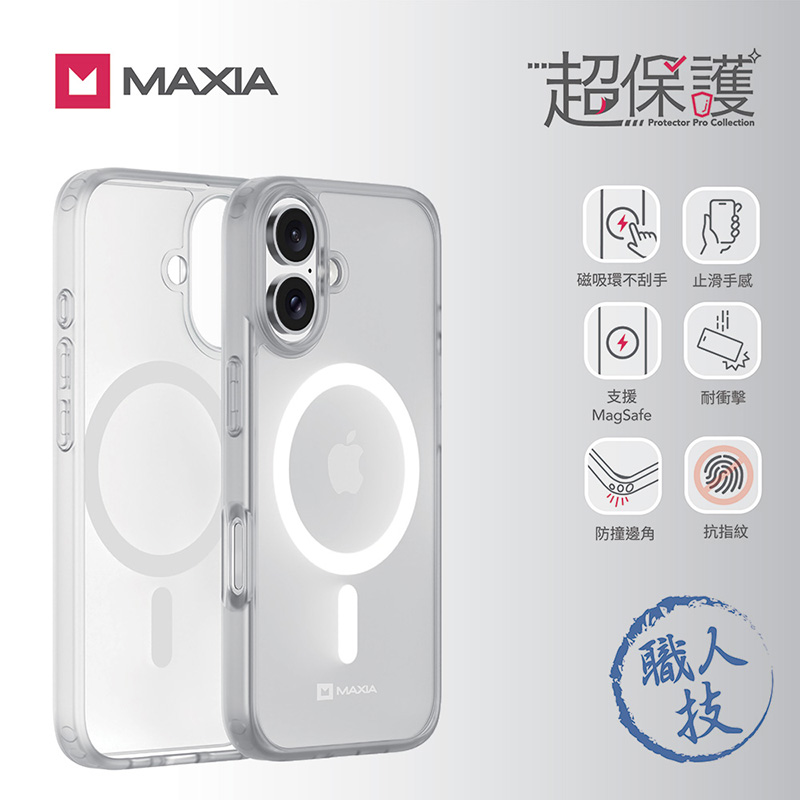 【MAXIA】iPhone 16 霧透磁吸保護殼-霧透明(支援MagSafe i16/Plus/Pro/Pro Max)