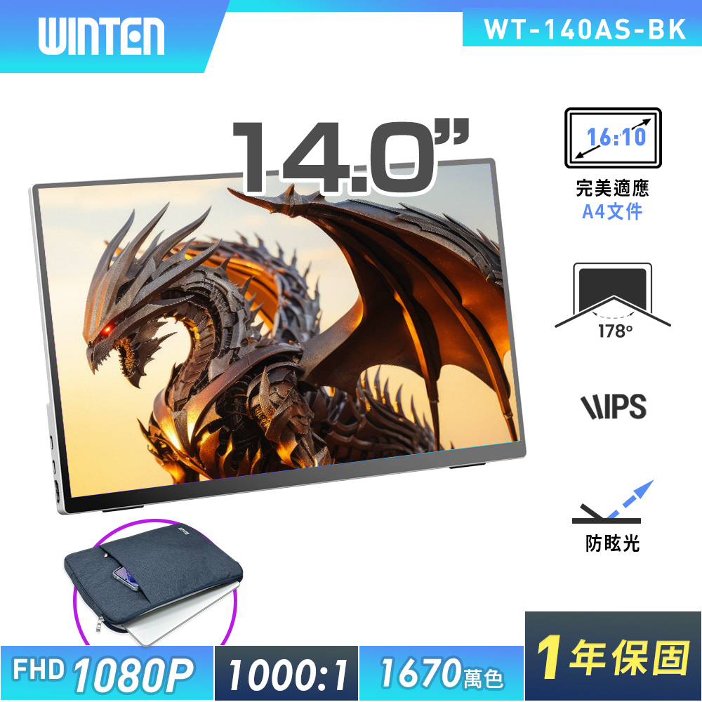 REAICE 日本Winten 14型IPS可攜式外接螢幕-電腦包外出組(Switch外接螢幕/Type-C/電腦包)-藏青色