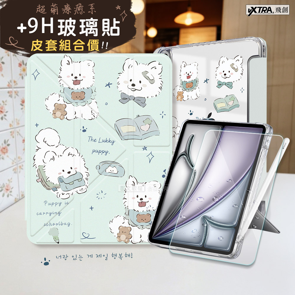 VXTRA 療癒萌寵 2025/2024 iPad Air7/Air6 11吋 Y折晶透 防摔立架皮套(笑笑犬)+9H玻璃貼(合購價)