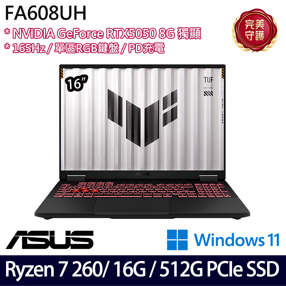《ASUS 華碩》 FA608UH-0031A260H(16吋FHD+/Ryzen 7 260/16G/512G SSD/RTX5050/Win11/二年保)