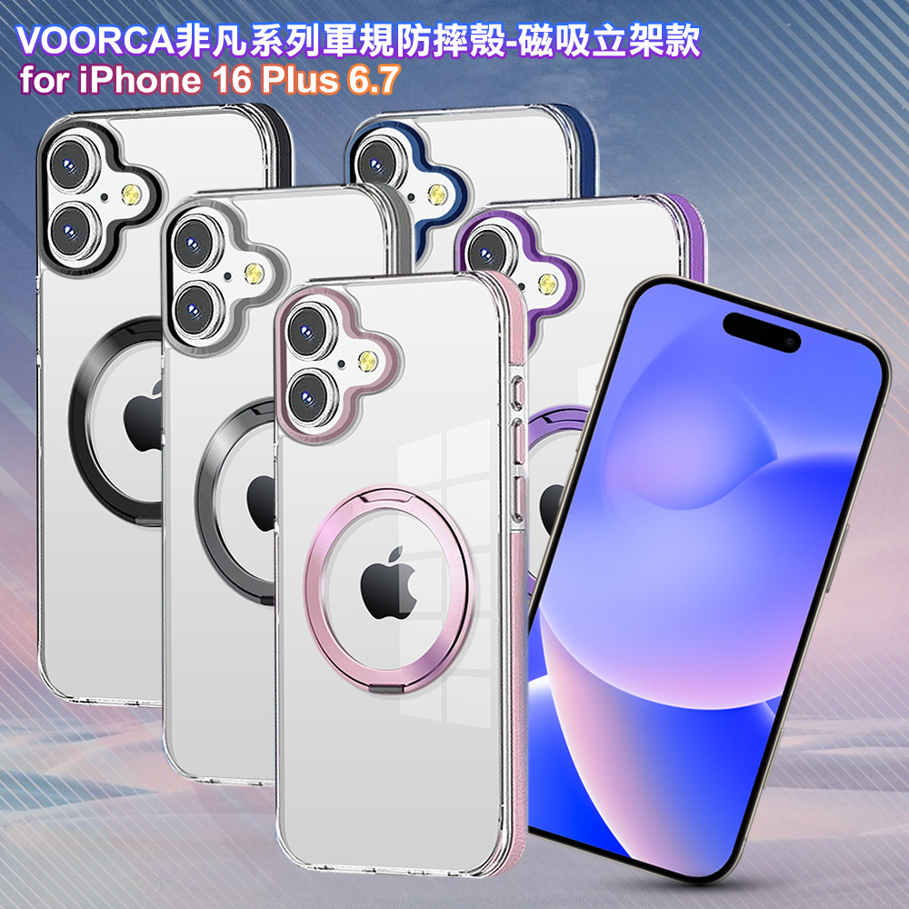 VOORCA for iPhone 16 Plus 6.7 非凡系列軍規防摔殼-磁吸立架款-薰衣紫
