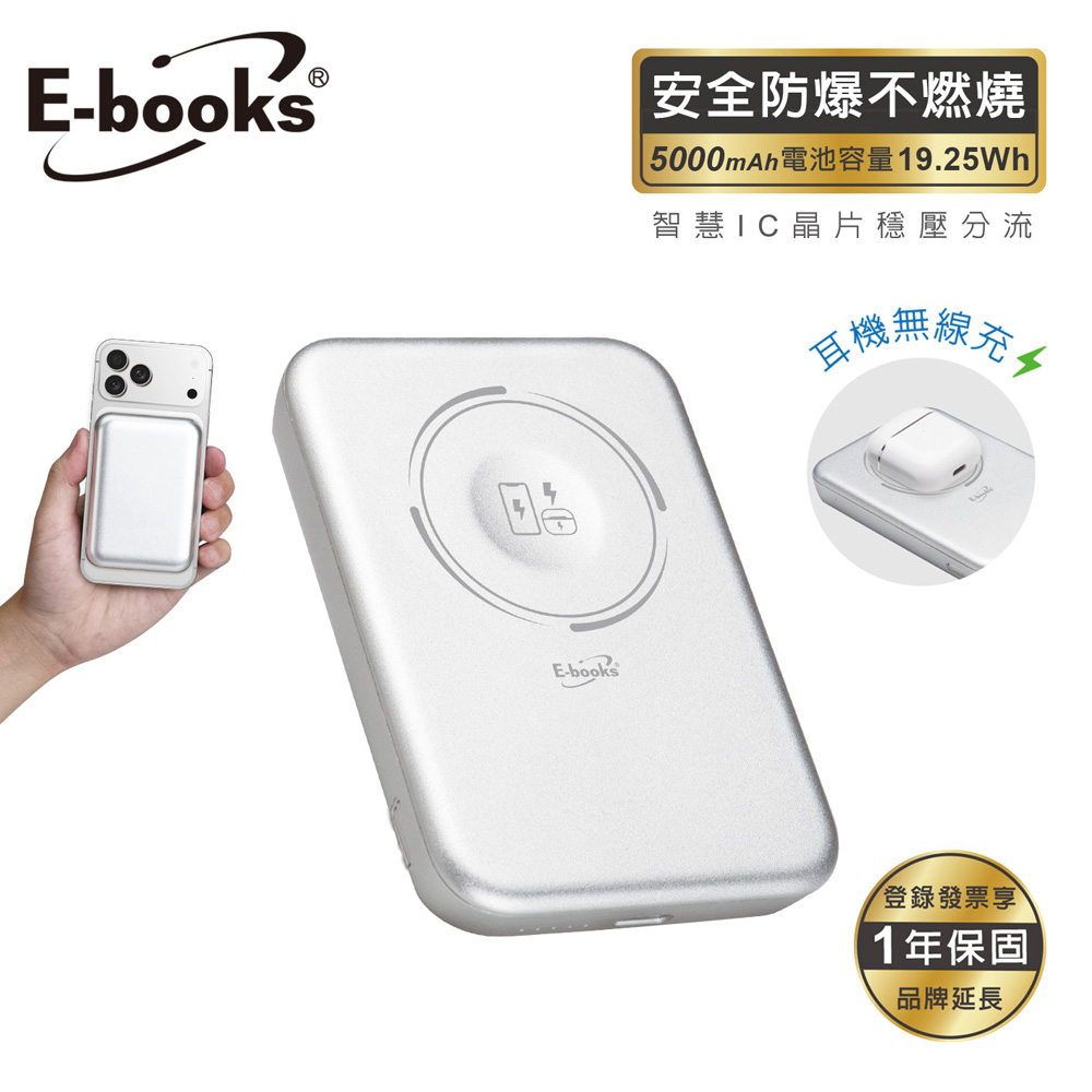E-books B133 固態防爆不燃燒磁吸5000mAh行動電源