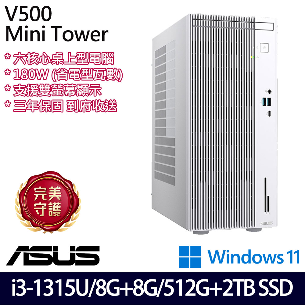 《ASUS 華碩》 H-V500MV-31315U042W i3-1315U/8G+8G/512G+2TB 桌上電腦/特仕版