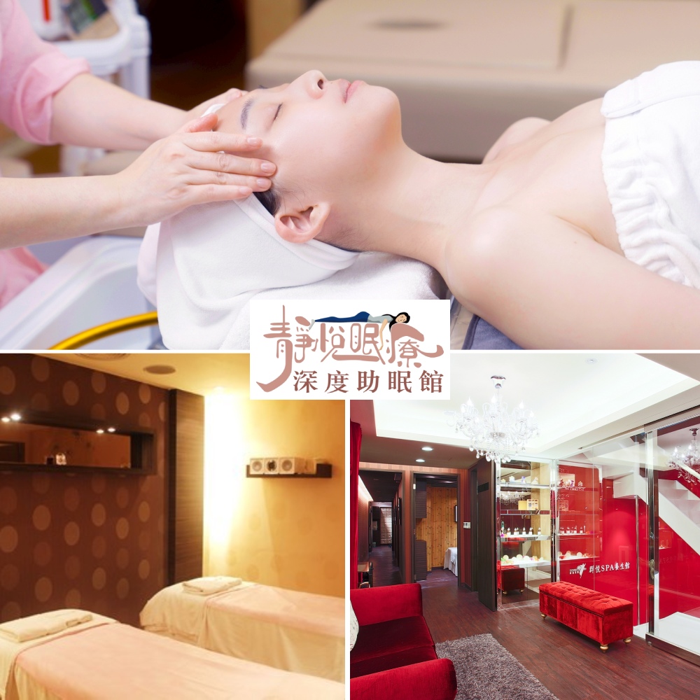 【活動品】群悅/靜悅40分鐘悠活SPA通用券