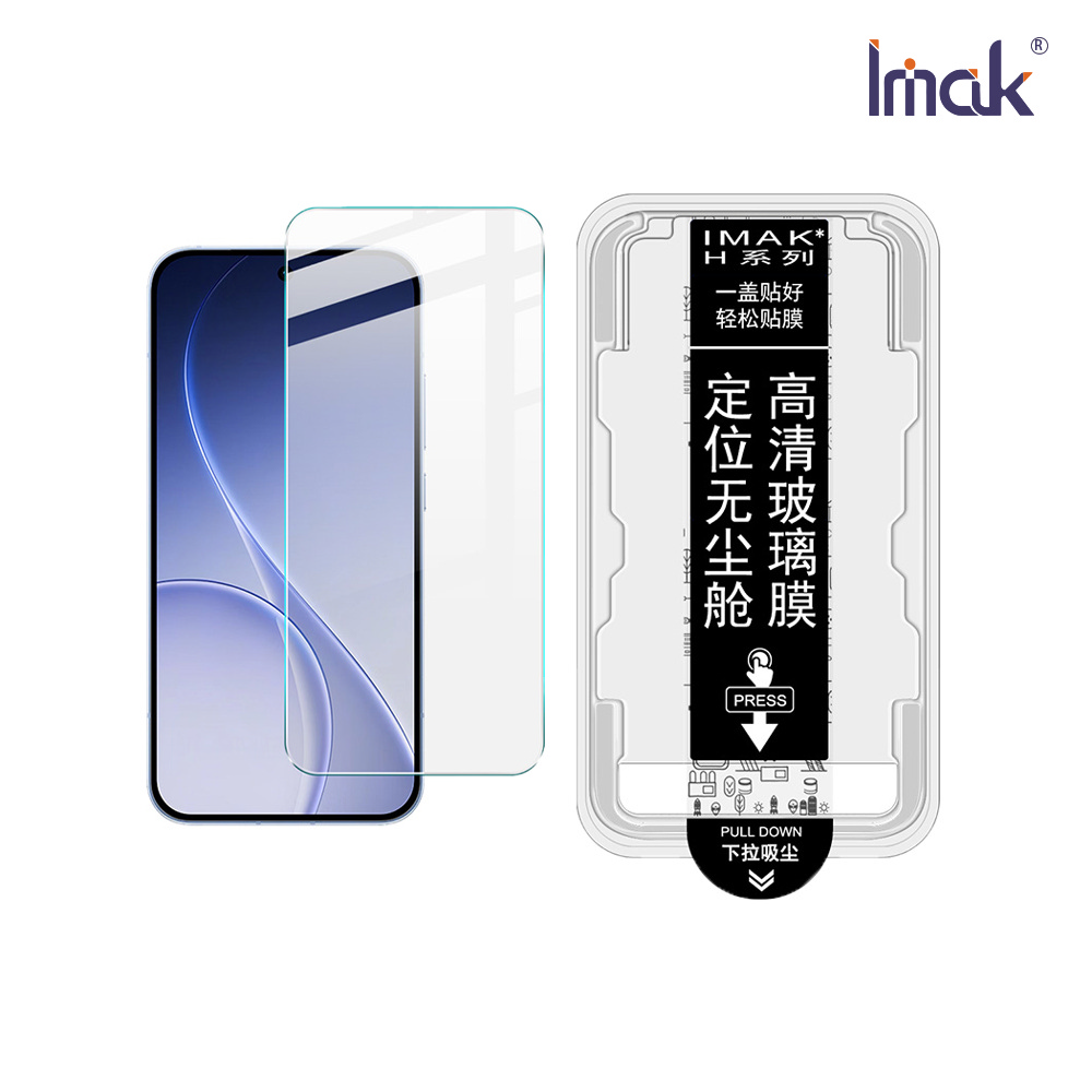 Imak 艾美克 OPPO Reno 15 Pro 5G H 鋼化玻璃貼(無塵艙)(可指紋解鎖)