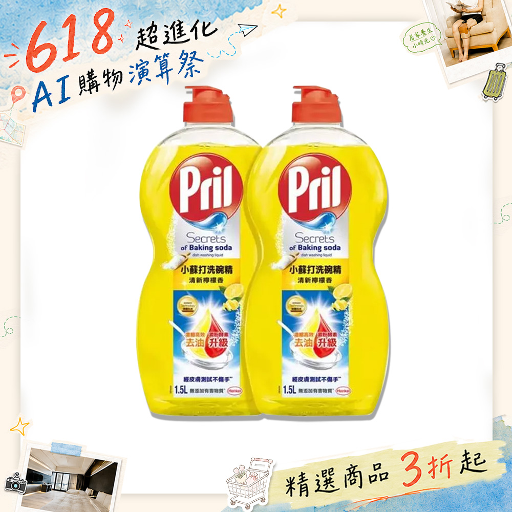 【美式賣場】Pril小蘇打洗碗精清新檸檬香(1.5公升x2入/組)