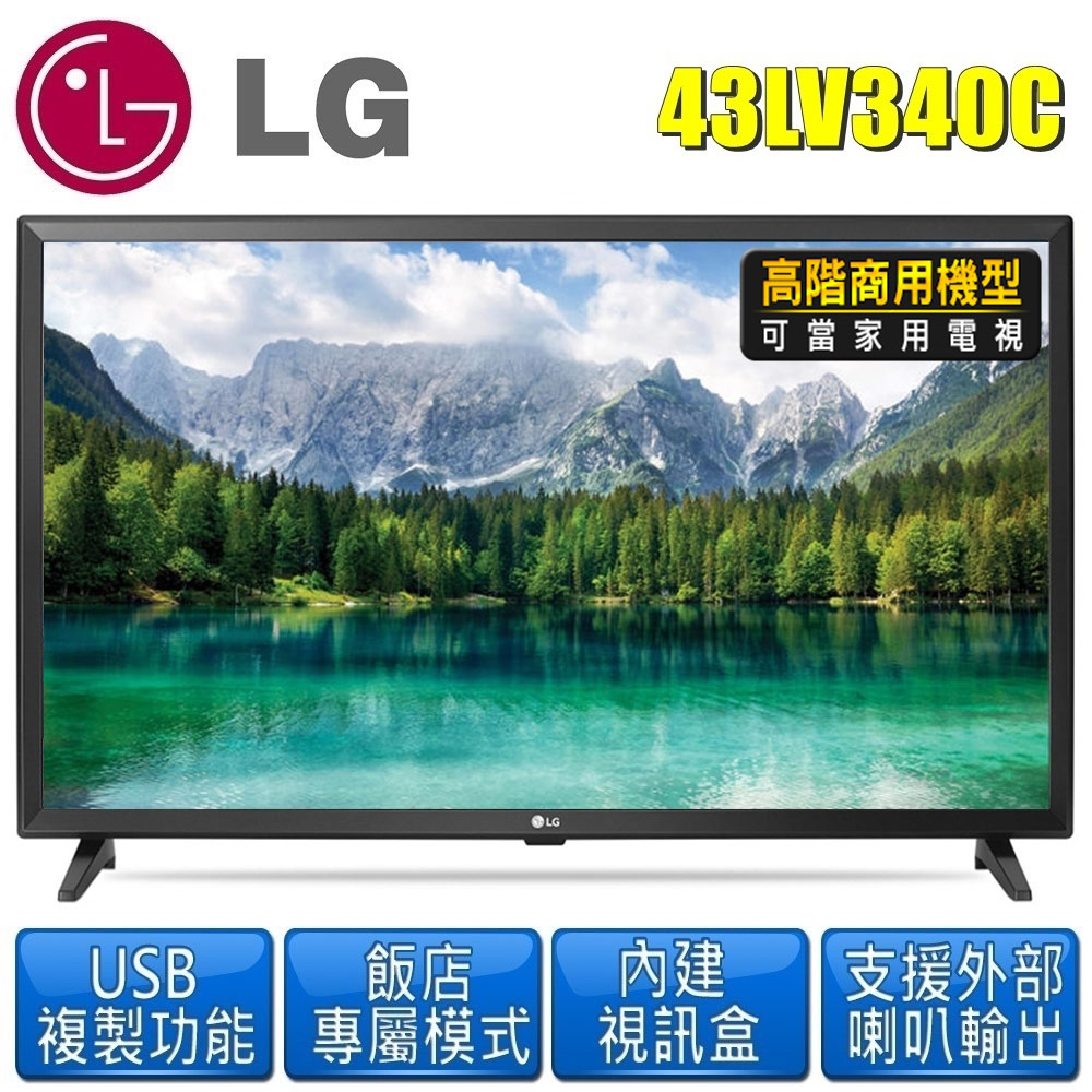 ★送威名家庭劇院喇叭組WLS-358P+TESCOM負離子吹風機★【LG樂金】43型IPS FHD LED高階商用等級液晶電視43LV340C