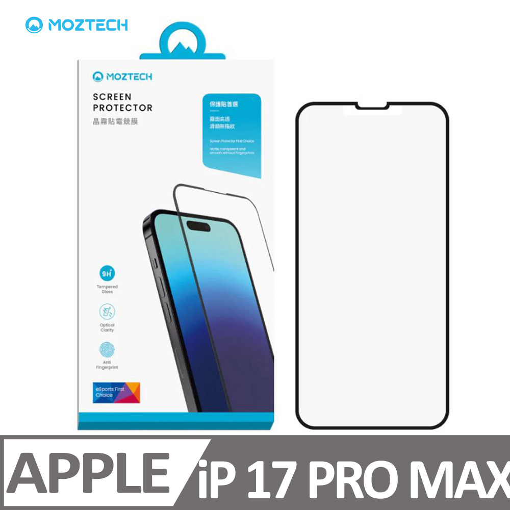 Moztech iPhone 17 Pro Max 獨家專利 超透晶霧貼 電競膜 玻璃保護貼