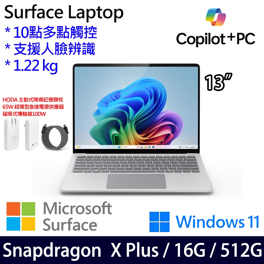 微軟 Microsoft Surface Laptop 13吋(Snapdragon X Plus/16/512)白金