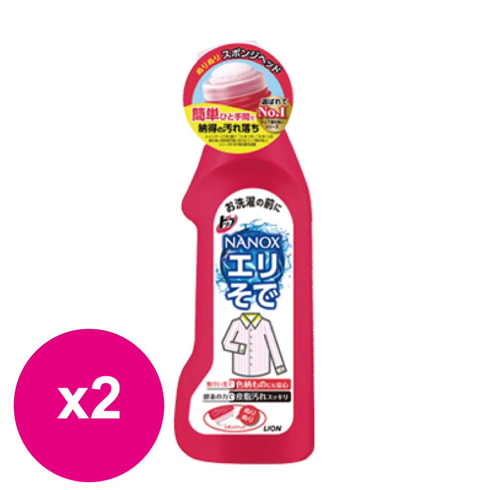 LION獅王重點去污清潔劑 領口袖口專用250ml*2瓶