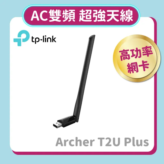 【TP-Link】Archer T2U Plus 免驅雙頻 AC600 無線網卡 650Mbps USB wifi 網路卡