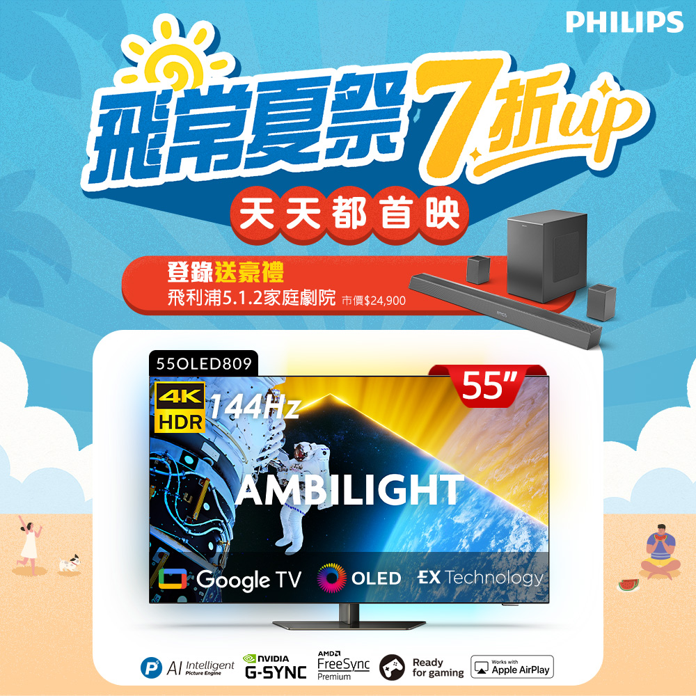 Philips 飛利浦 55型4K OLED 144Hz VRR Google TV智慧聯網顯示器 55OLED809 (送安裝)