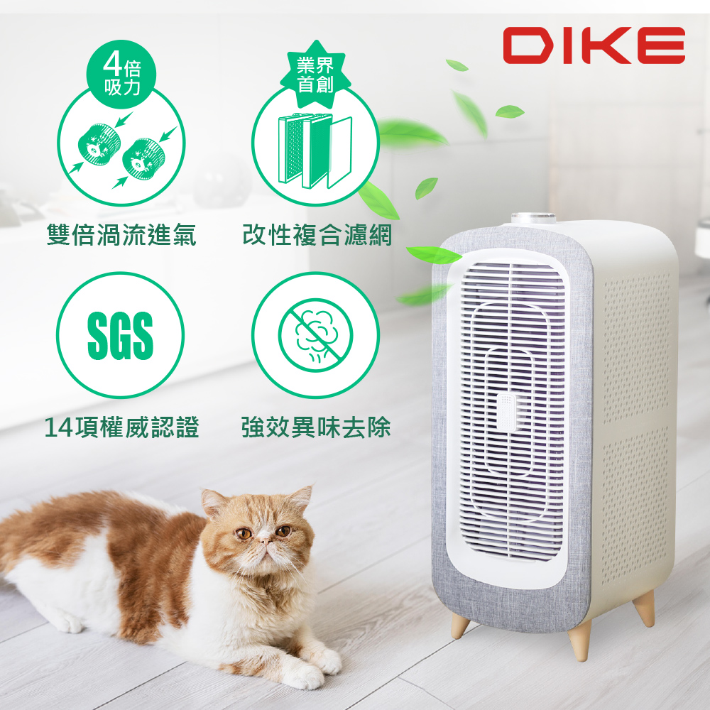 DIKE HCF610 寵愛抗敏空氣清淨機-落地型