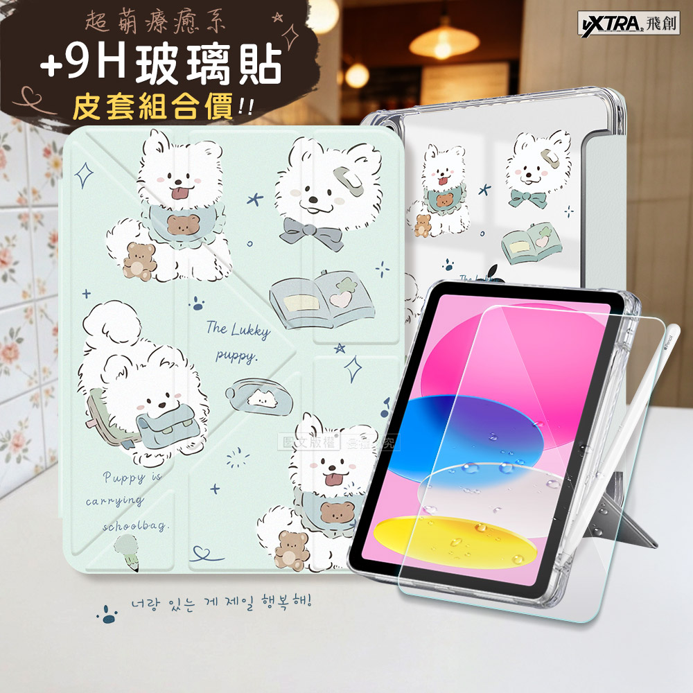 VXTRA 療癒萌寵 2025 iPad 11代/2022 iPad 10代 共用 Y折晶透 防摔立架皮套(笑笑犬)+9H玻璃貼(合購價)