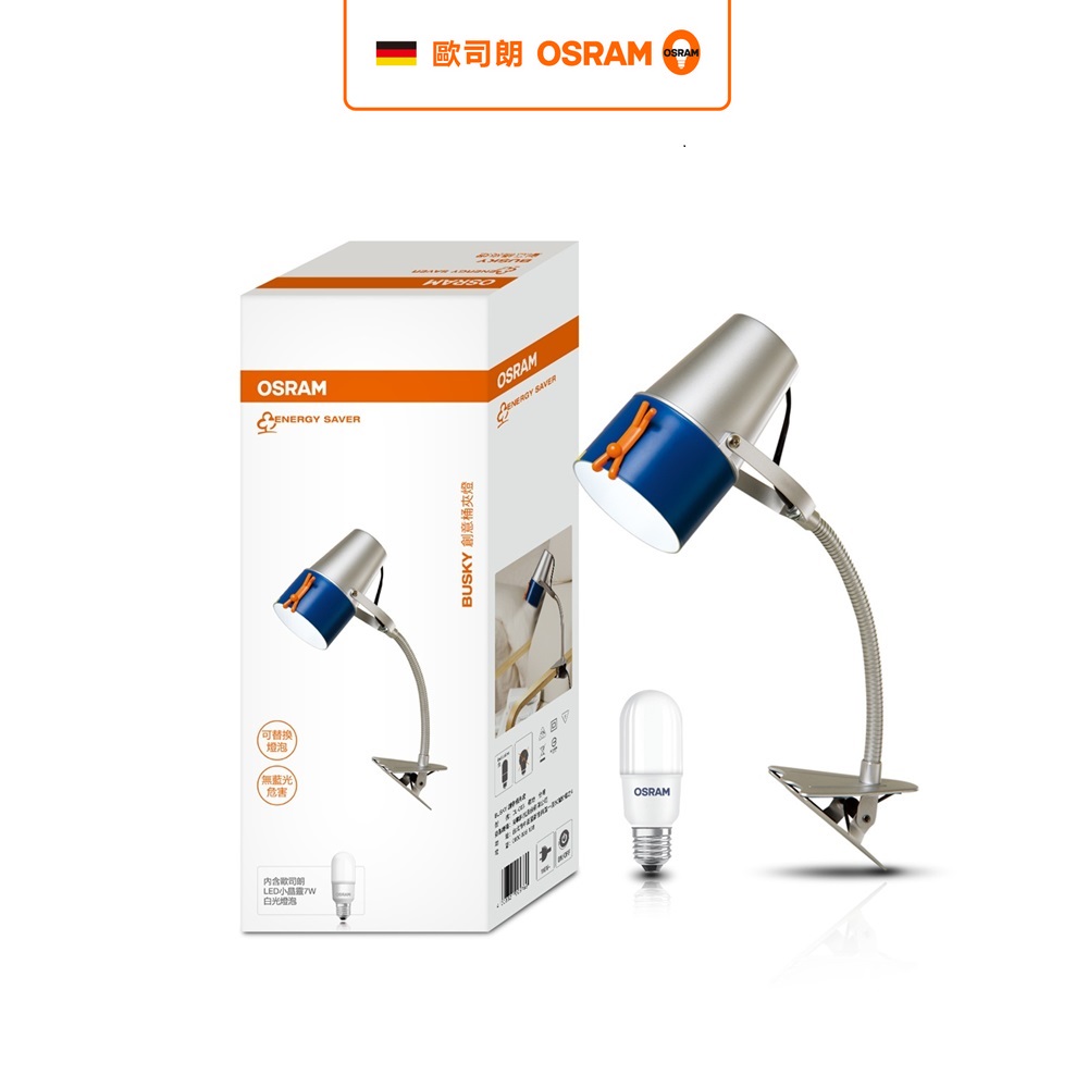 Neutron BUSKY 創意筒 LED 夾燈 內附 OSRAM 7W LED 燈泡