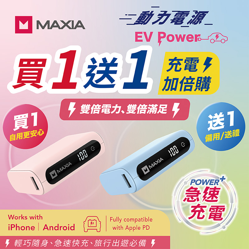 【 限時買一送一】【MAXIA】急速動力行動電源10000(MPB-D20)-棉花藍+棉花藍